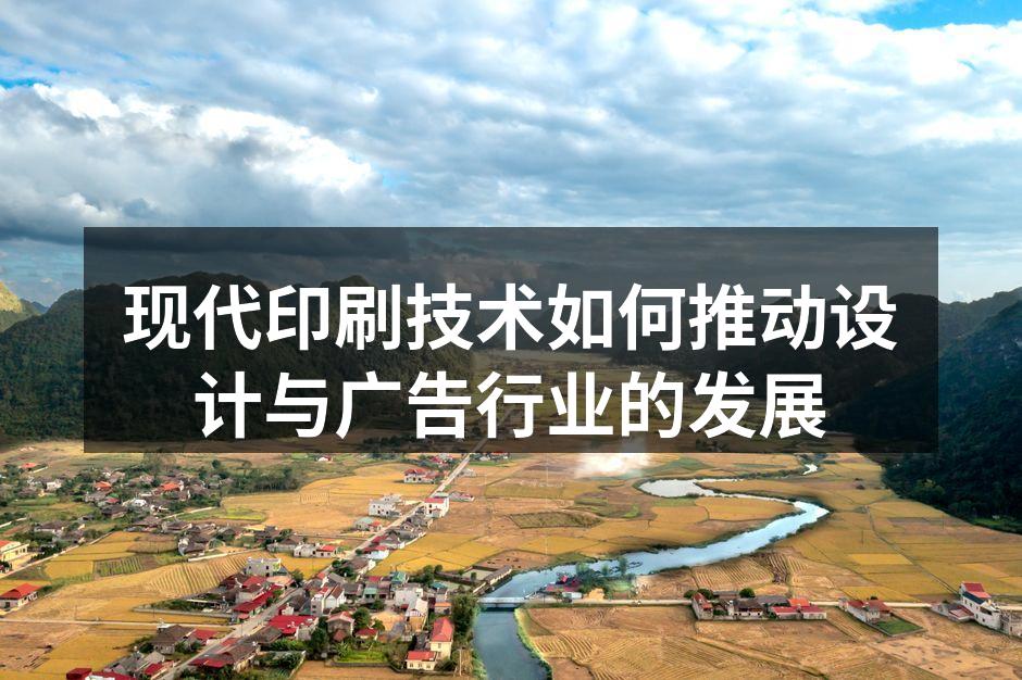 现代印刷技术应用示例